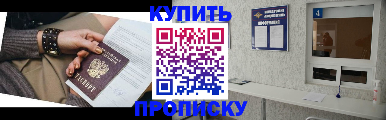 купить прописку в Добрянке