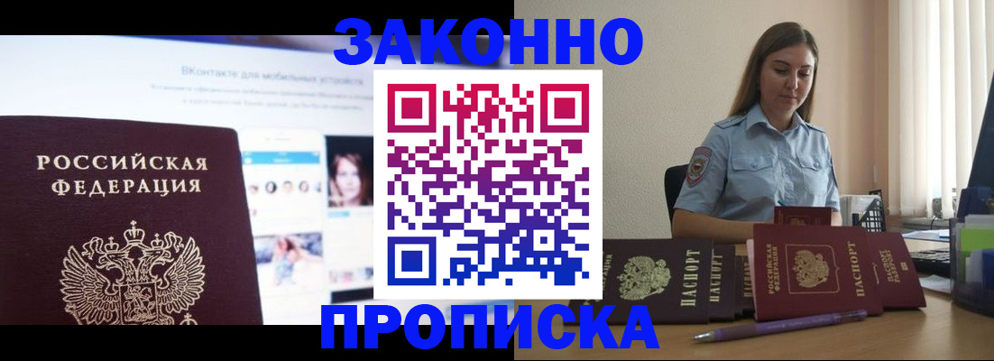 прописка от собственника в Добрянке